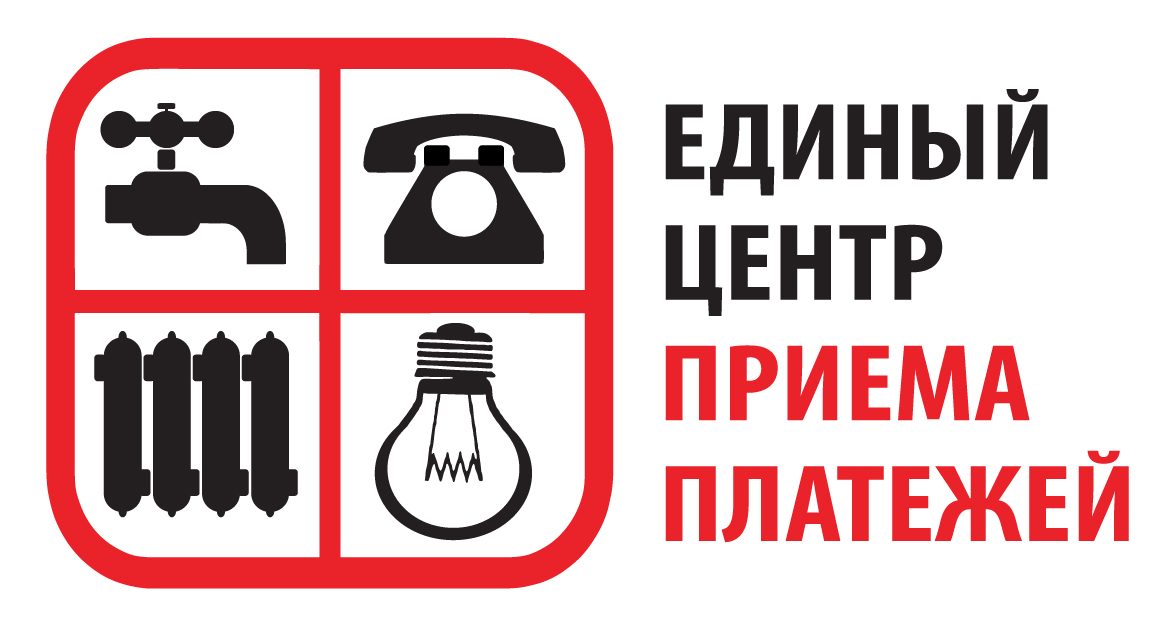 Единый центр коммунальных платежей