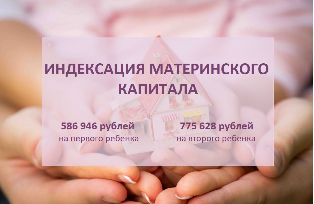 Материнский капитал в 2024 забайкальский край. Индексация материнского капитала в 2023.